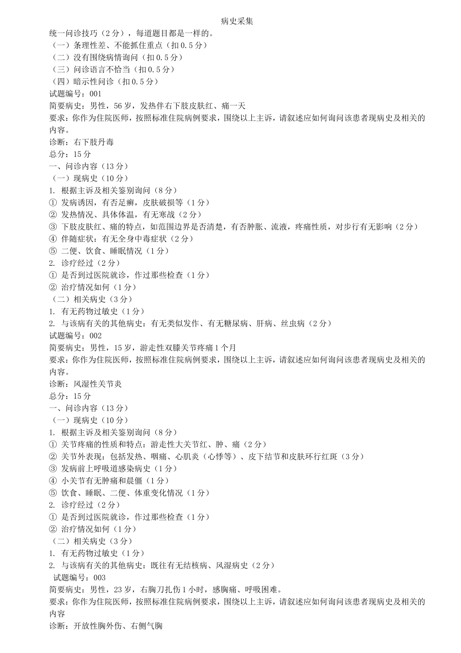 病史采集案例分析复习_第1页