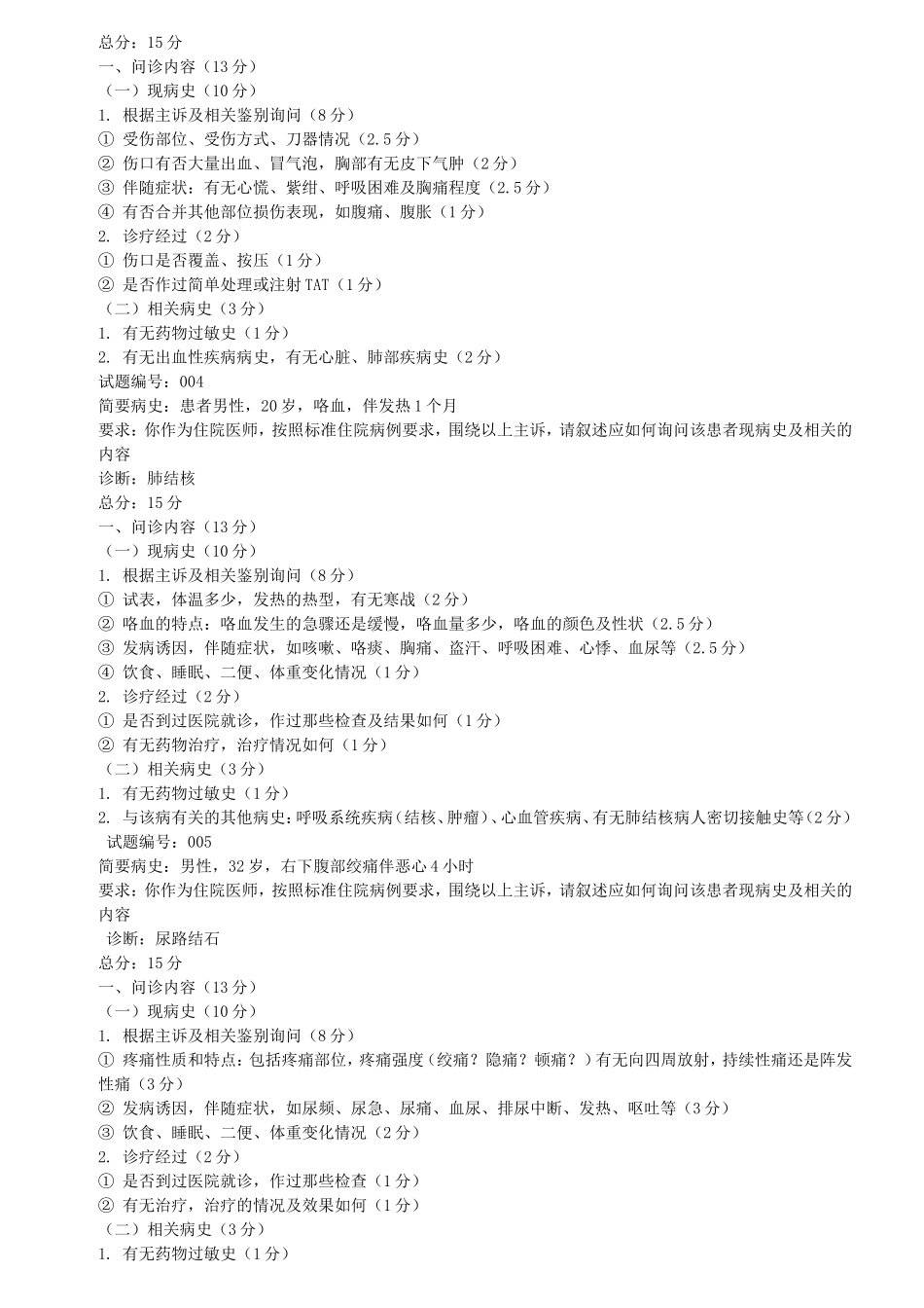 病史采集案例分析复习_第2页