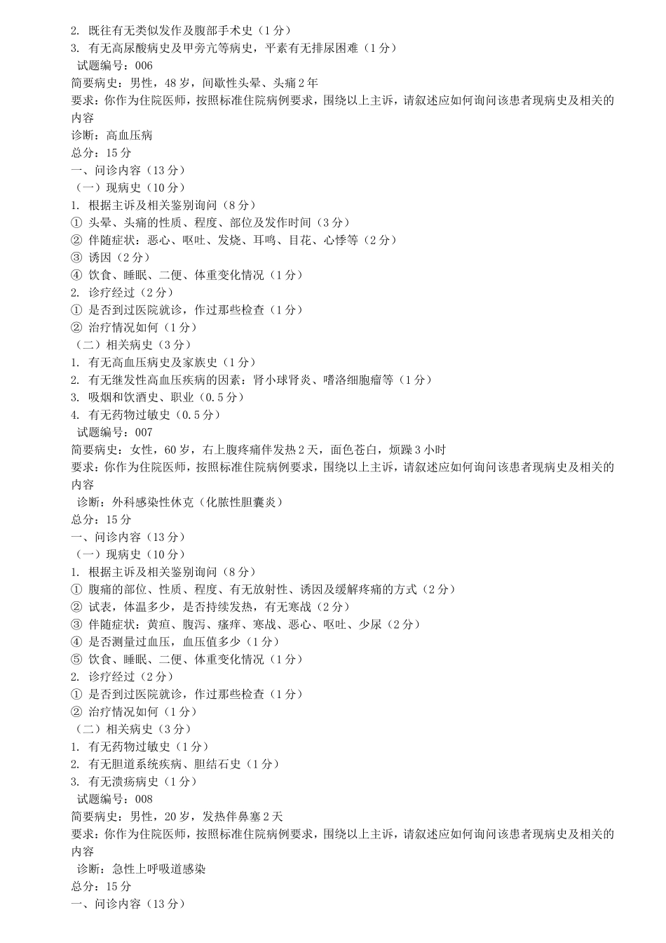 病史采集案例分析复习_第3页