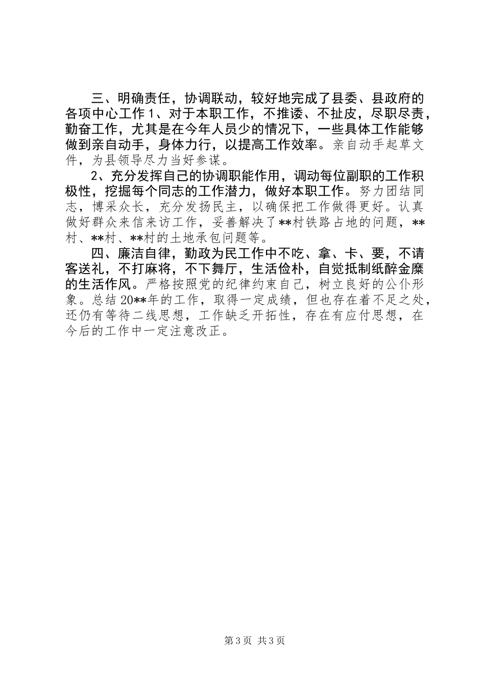 农业农村工作委员会书记述职报告_第3页