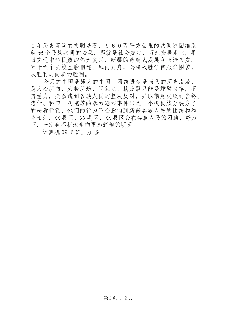 学习心得王加勤_第2页