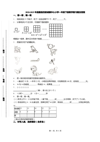 2018-2019年昌图四面城镇中心小学一年级下册数学复习题含答案