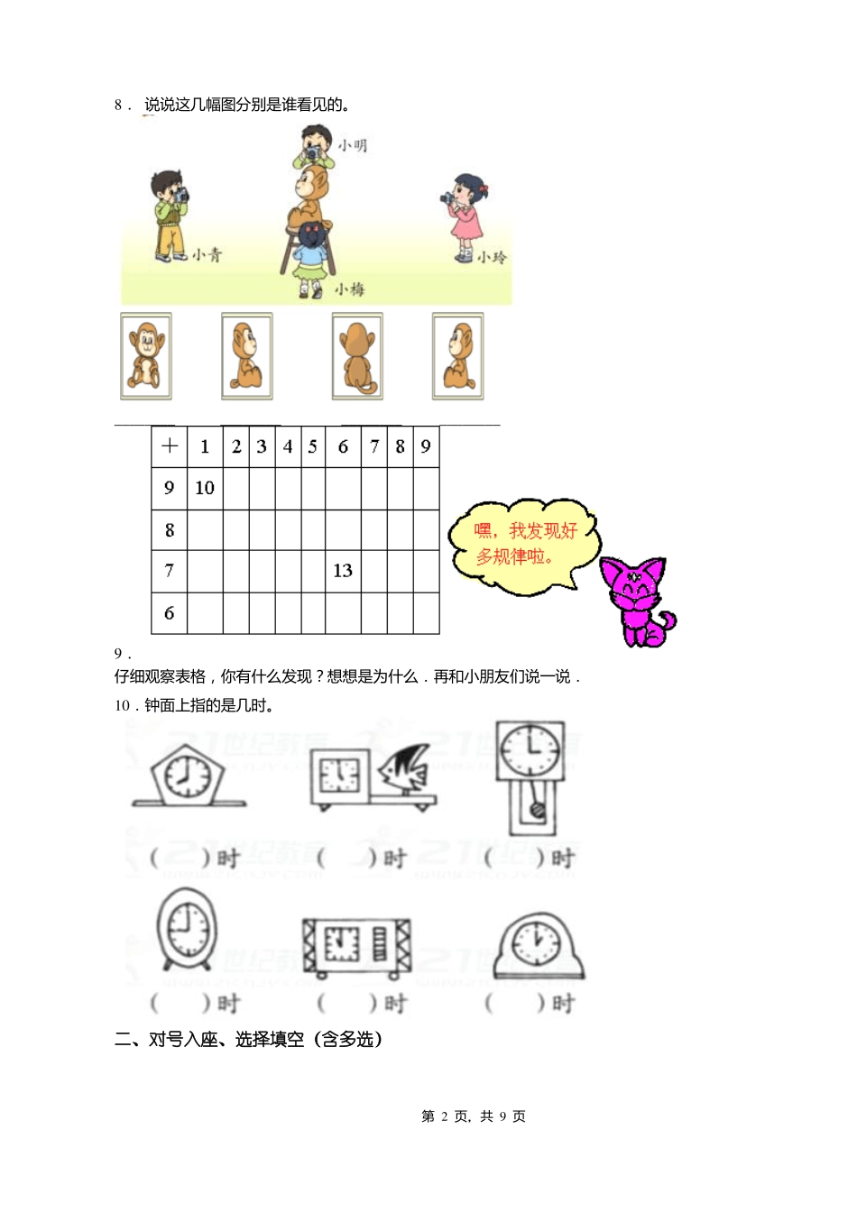 2018-2019年昌图亮中桥镇中心小学一年级下册数学练习题含答案_第2页