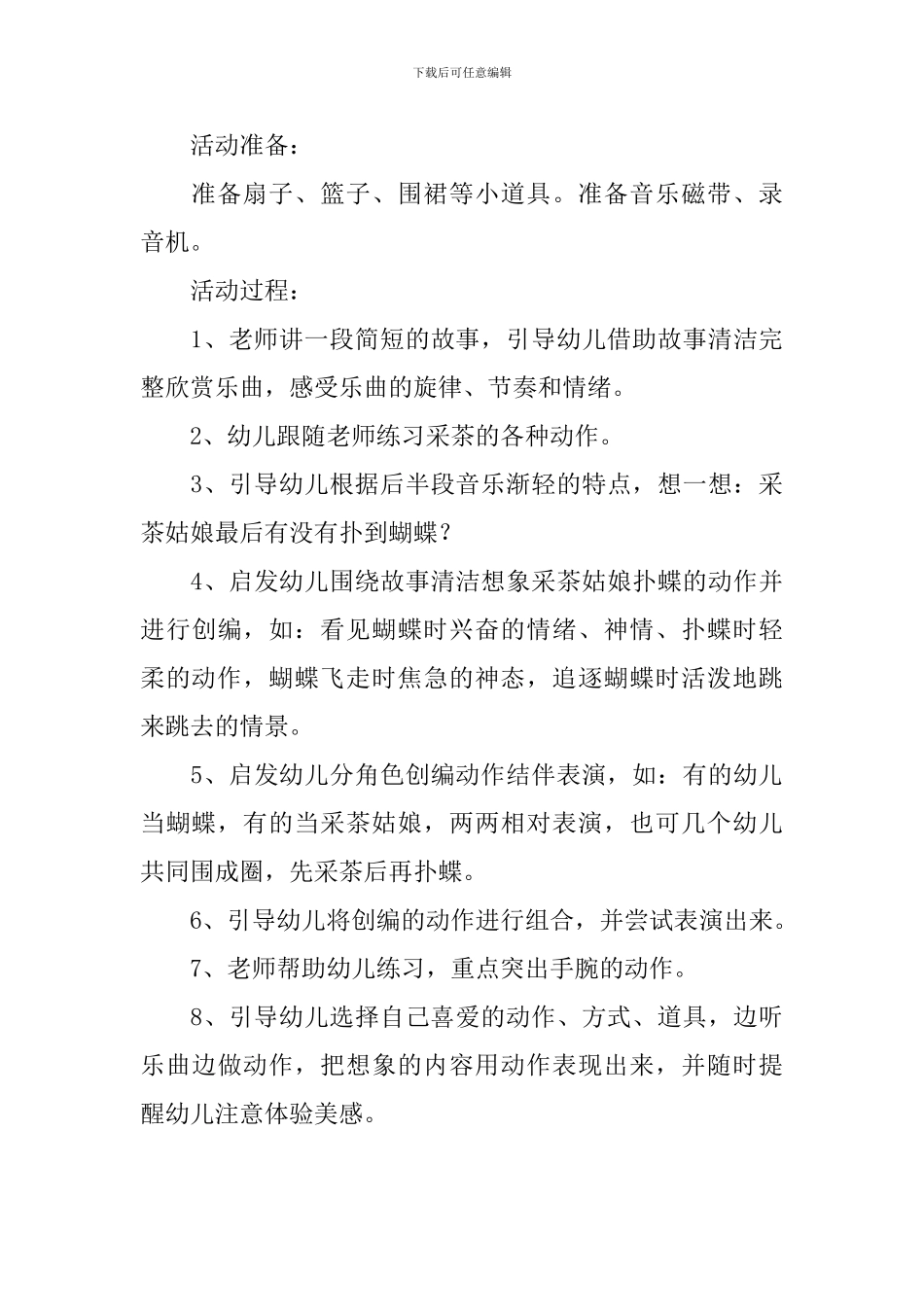 大班音乐活动教案：采茶扑蝶_第3页