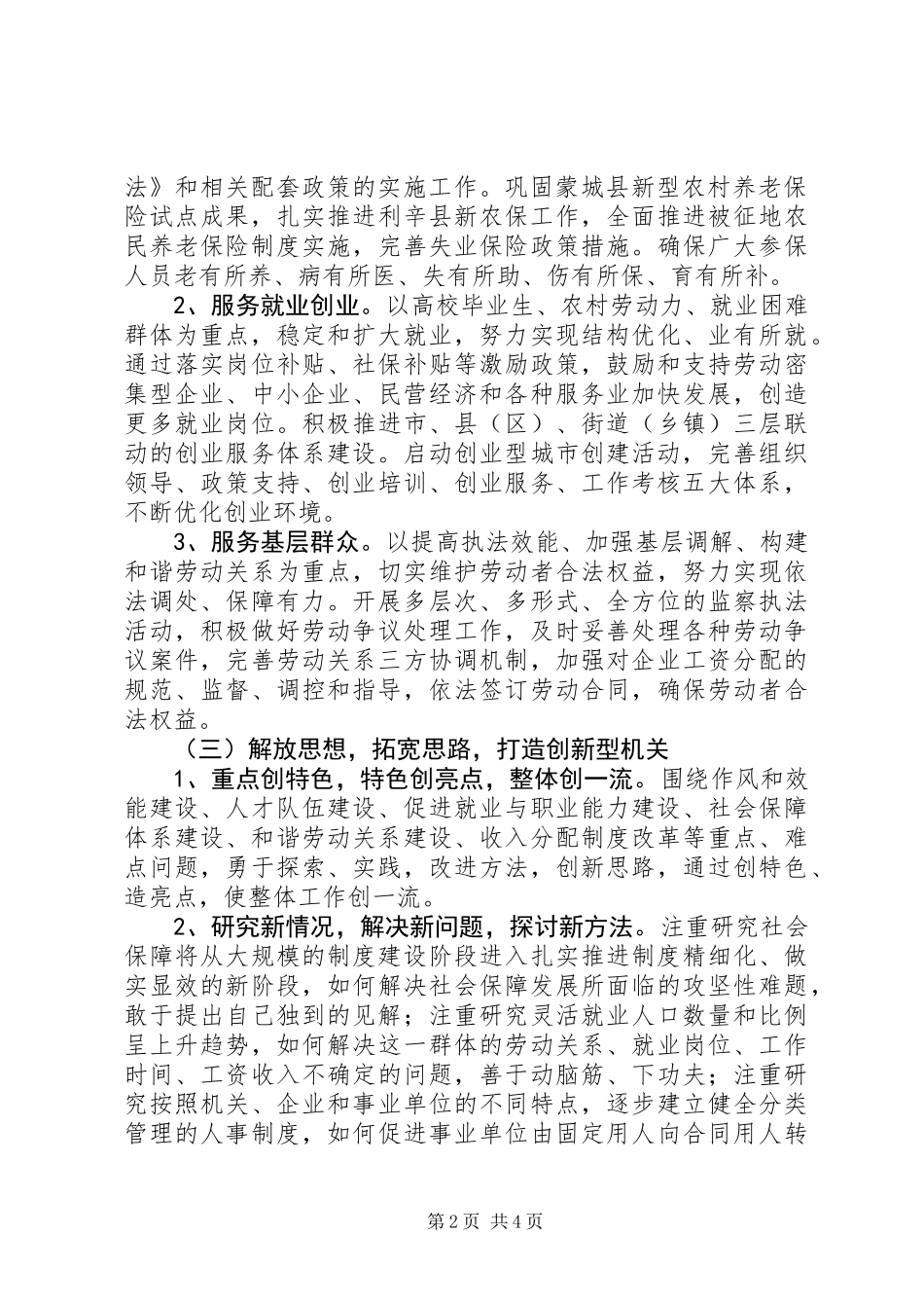 人保系统五型机关创建意见_第2页