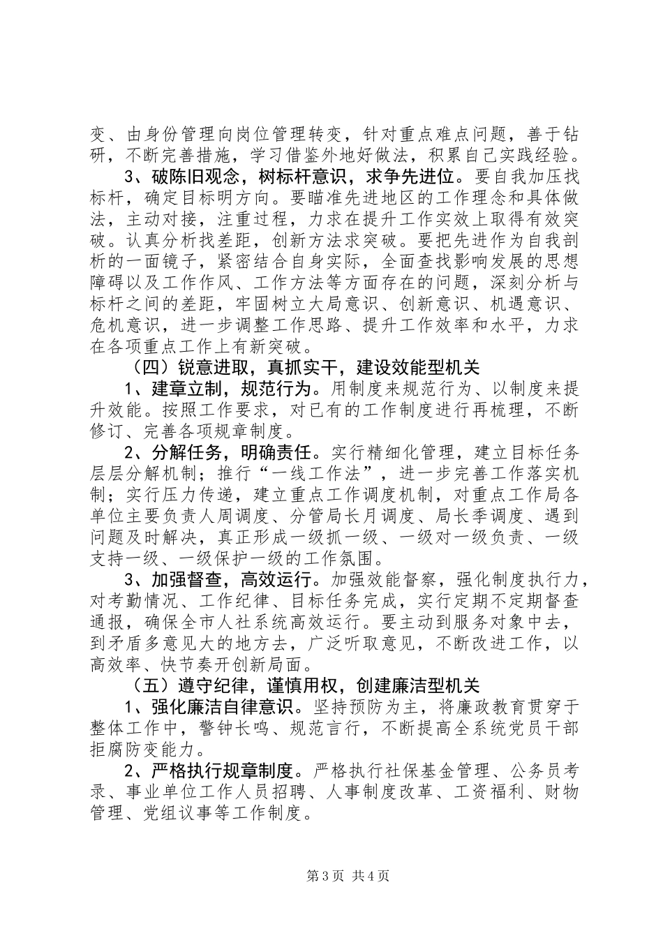 人保系统五型机关创建意见_第3页