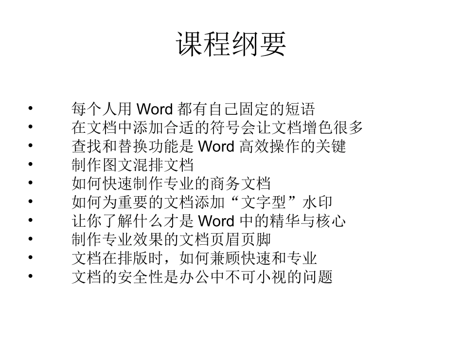 Word课程讲义_第2页