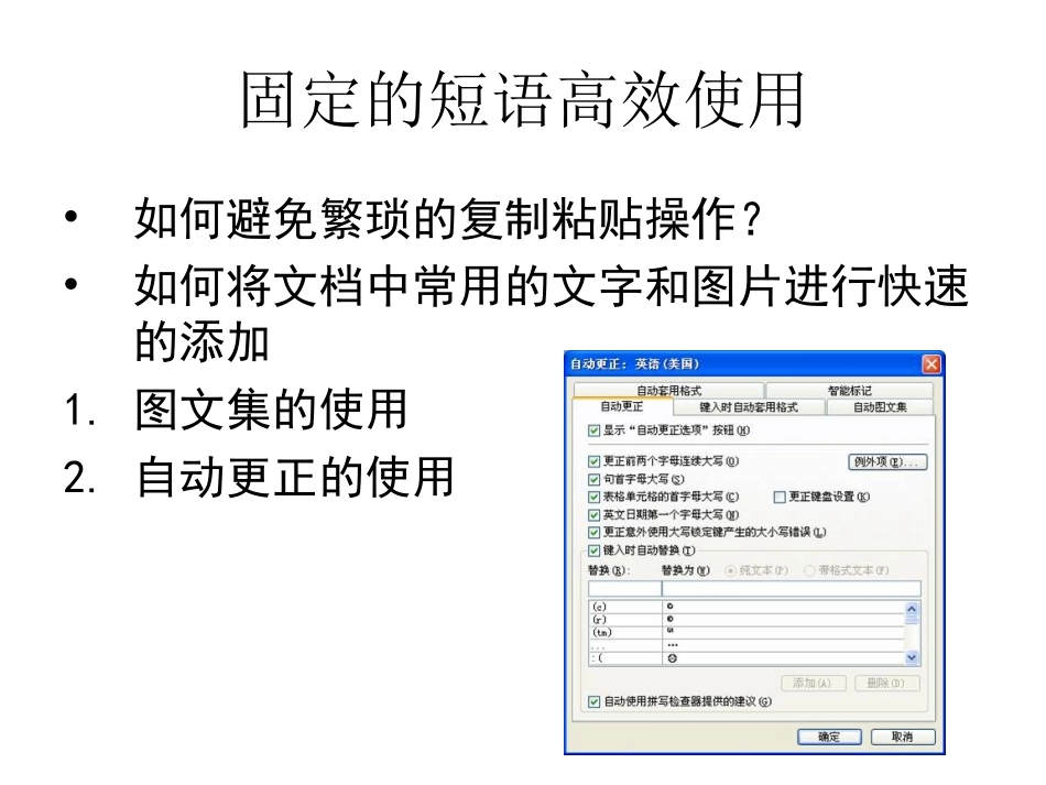 Word课程讲义_第3页