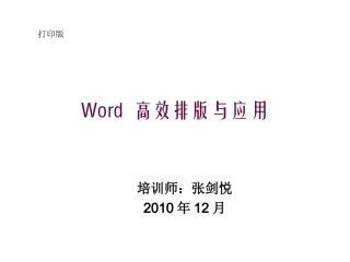 Word课程讲义