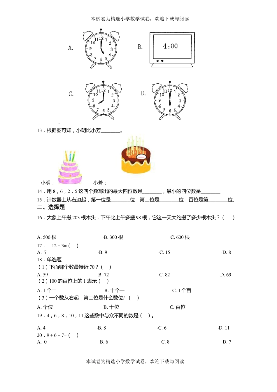2018-2019年朝阳乌兰河硕蒙古族乡中心小学一年级上册数学第一次模拟月考含答案_第2页