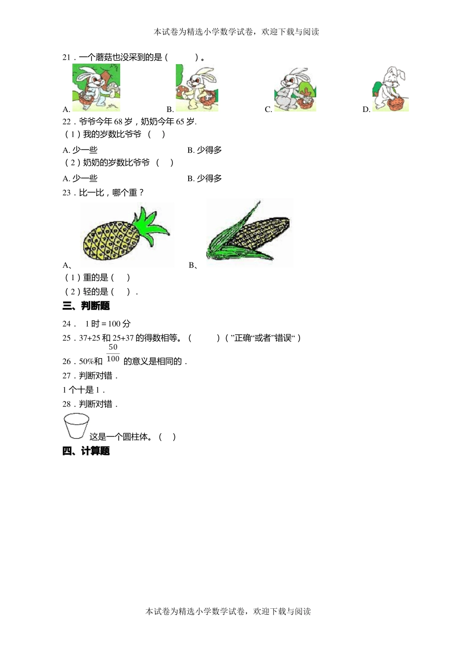 2018-2019年朝阳乌兰河硕蒙古族乡中心小学一年级上册数学第一次模拟月考含答案_第3页