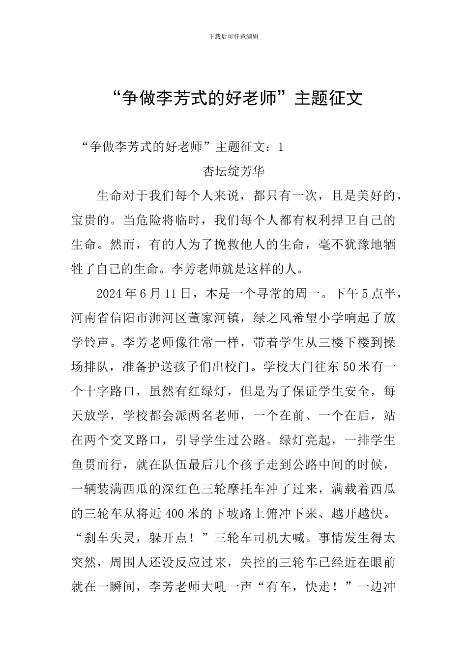 “争做李芳式的好老师”主题征文_第1页