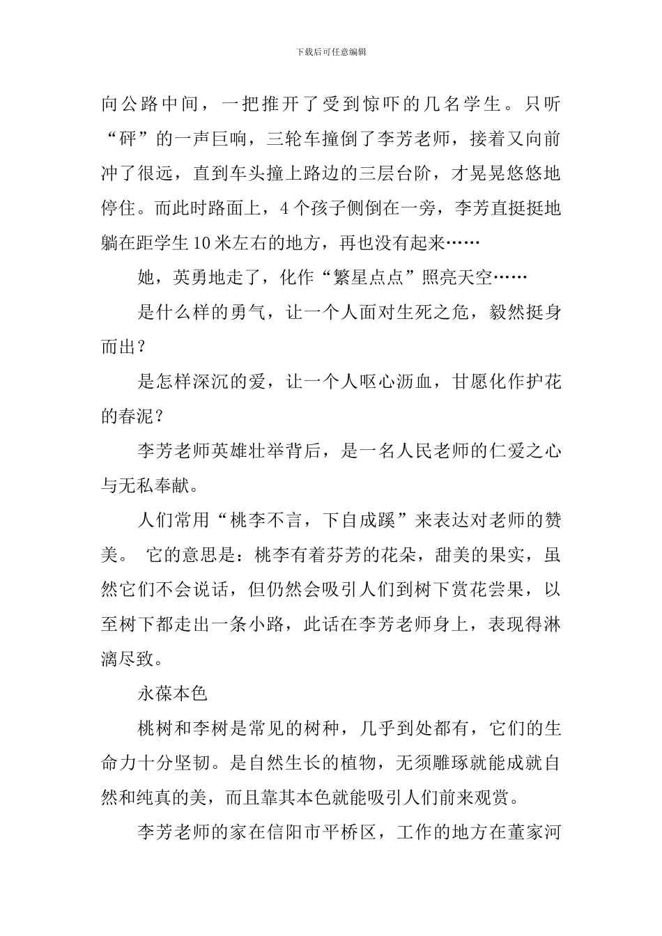 “争做李芳式的好老师”主题征文_第2页