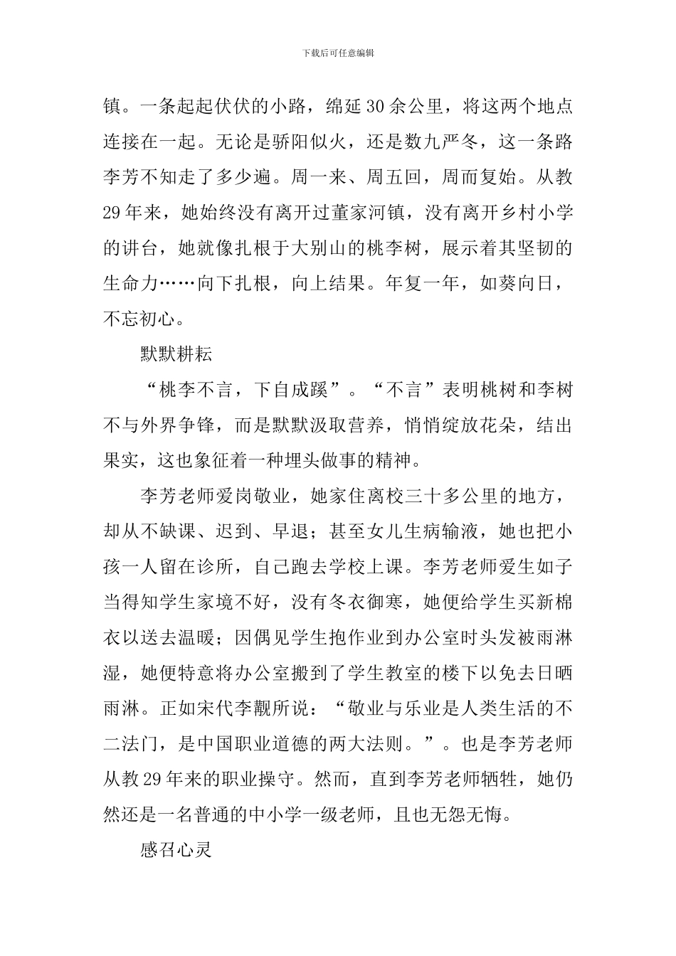 “争做李芳式的好老师”主题征文_第3页