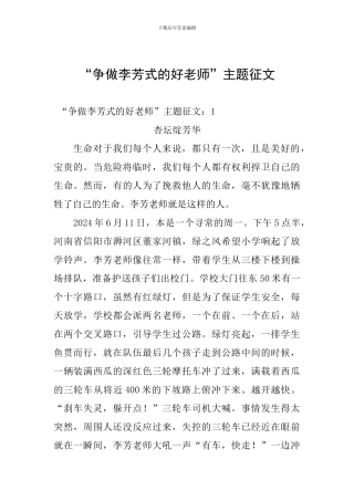“争做李芳式的好老师”主题征文
