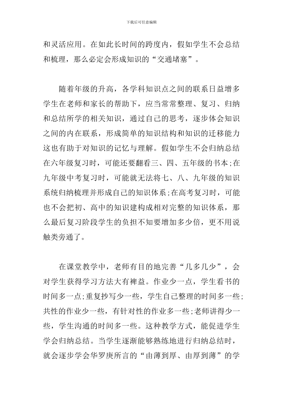 核心素养提升培训心得体会范文_第2页