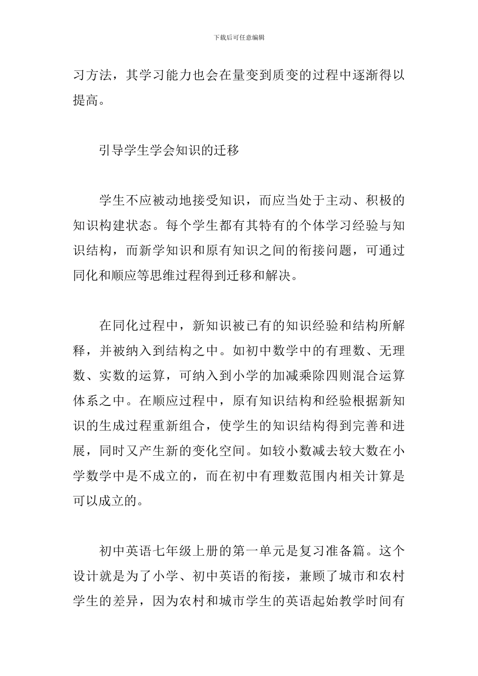 核心素养提升培训心得体会范文_第3页