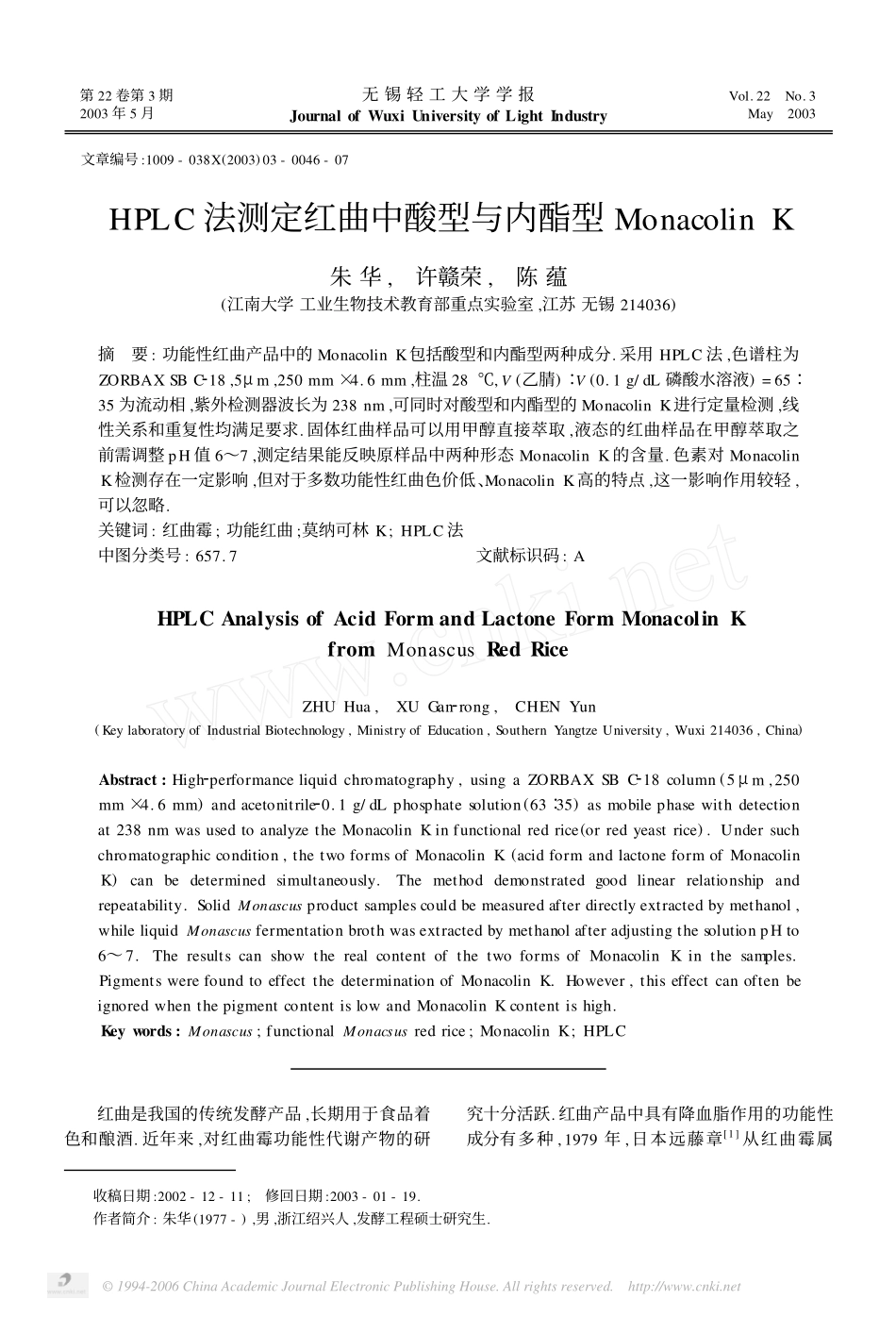 的培养液中获得一 种胆固醇合成抑制剂 Monacolin K (莫纳可林 K,_第1页
