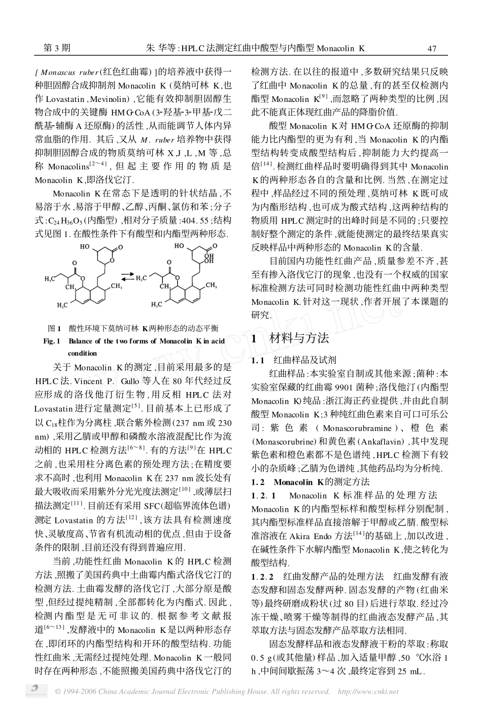 的培养液中获得一 种胆固醇合成抑制剂 Monacolin K (莫纳可林 K,_第2页