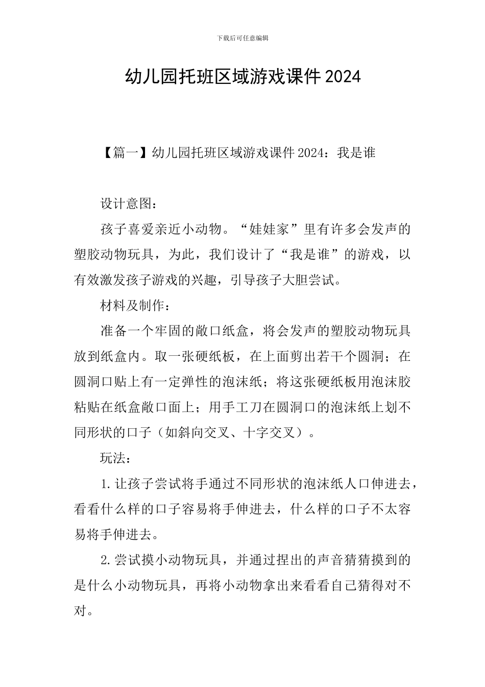 幼儿园托班区域游戏课件2024_第1页
