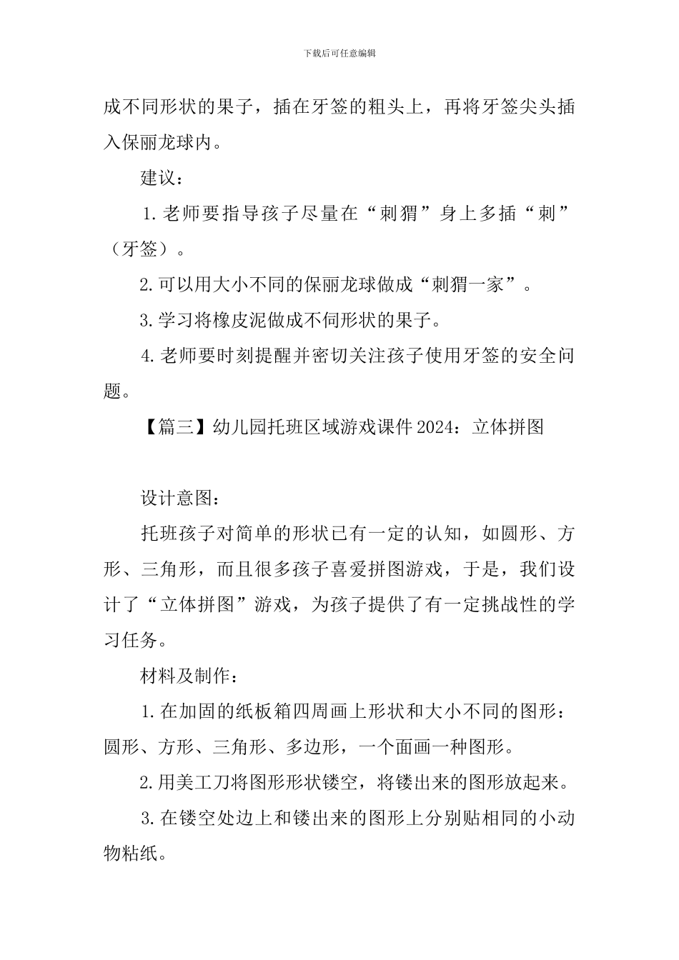 幼儿园托班区域游戏课件2024_第3页