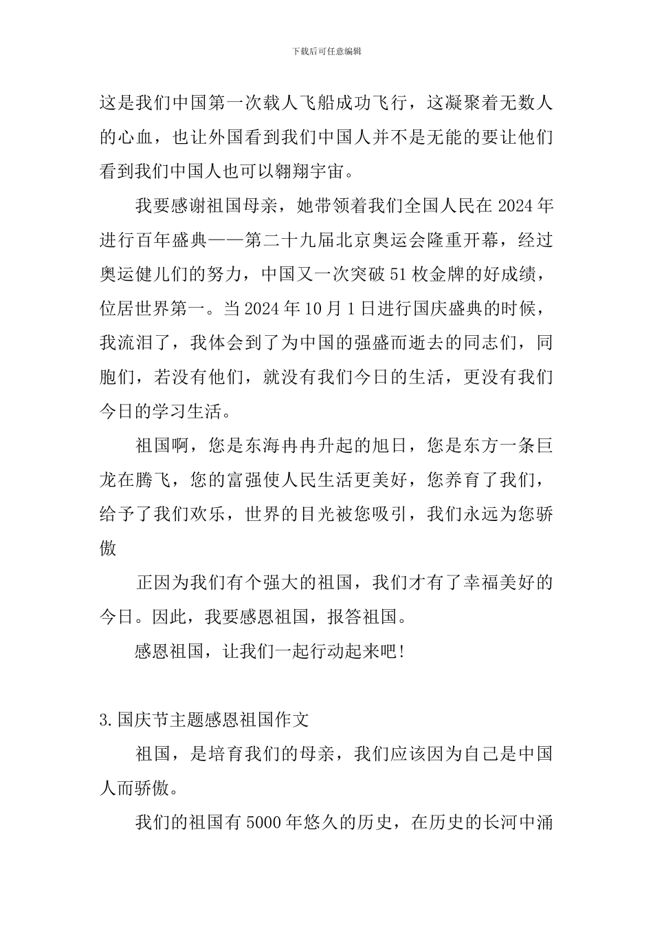 国庆节主题感恩祖国作文_第3页