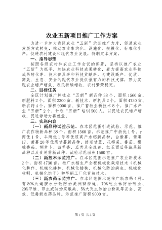 农业五新项目推广工作方案