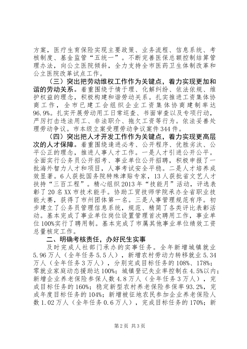 人社系统年度工作总结_第2页