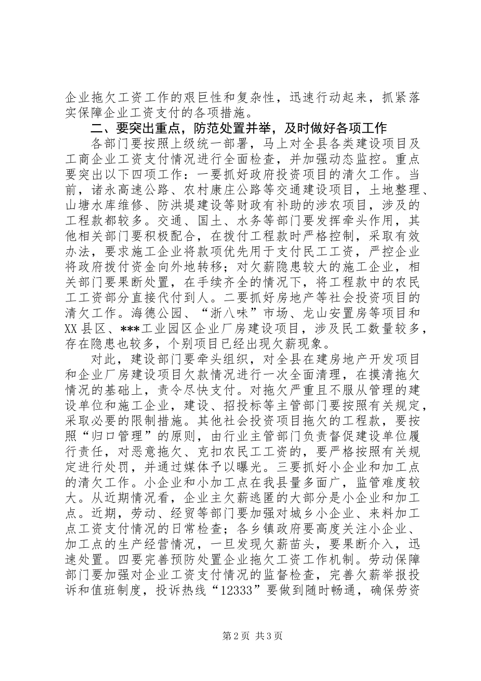 企业拖欠工资工作会议上的讲话 (2)_第2页