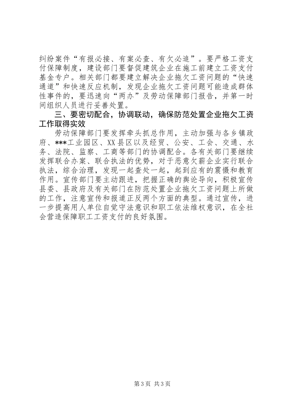 企业拖欠工资工作会议上的讲话 (2)_第3页