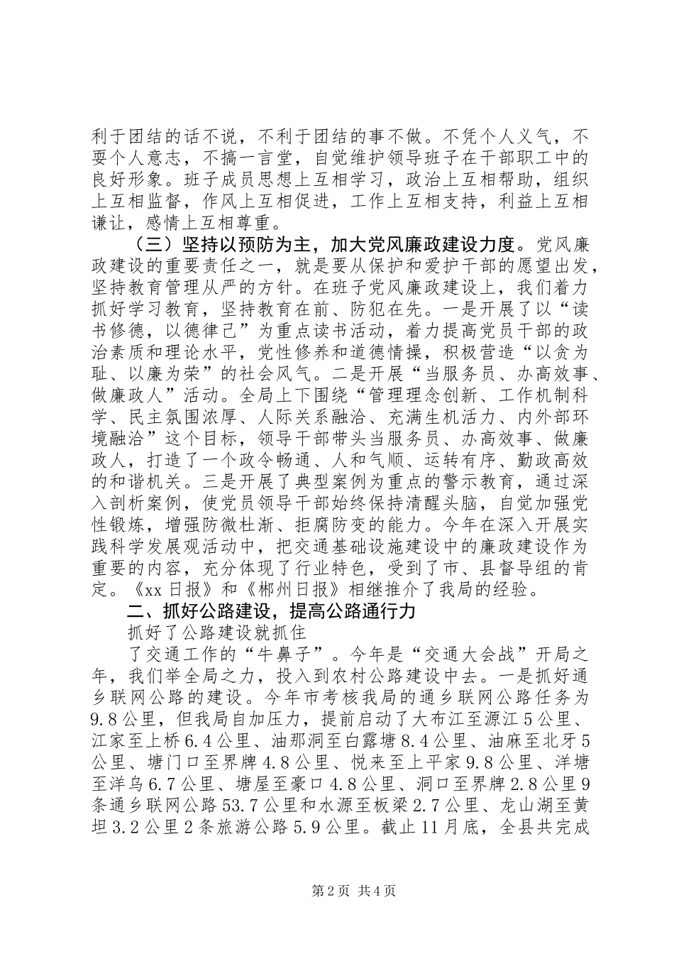 交通局领导班子述职报告_第2页