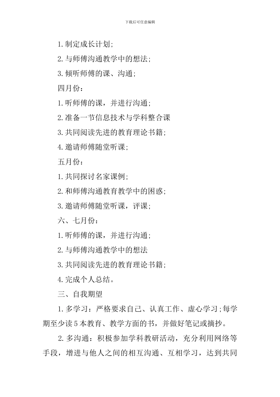 师徒结对活动计划_第2页