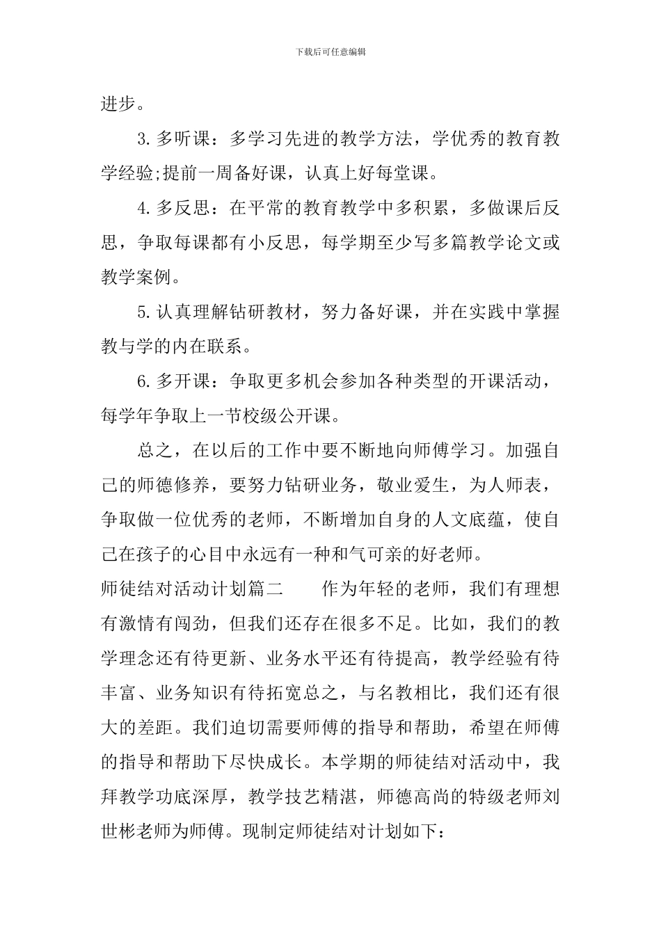 师徒结对活动计划_第3页