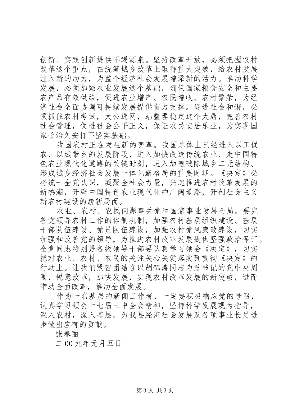 学习十七届三中全会精神心得体会_第3页