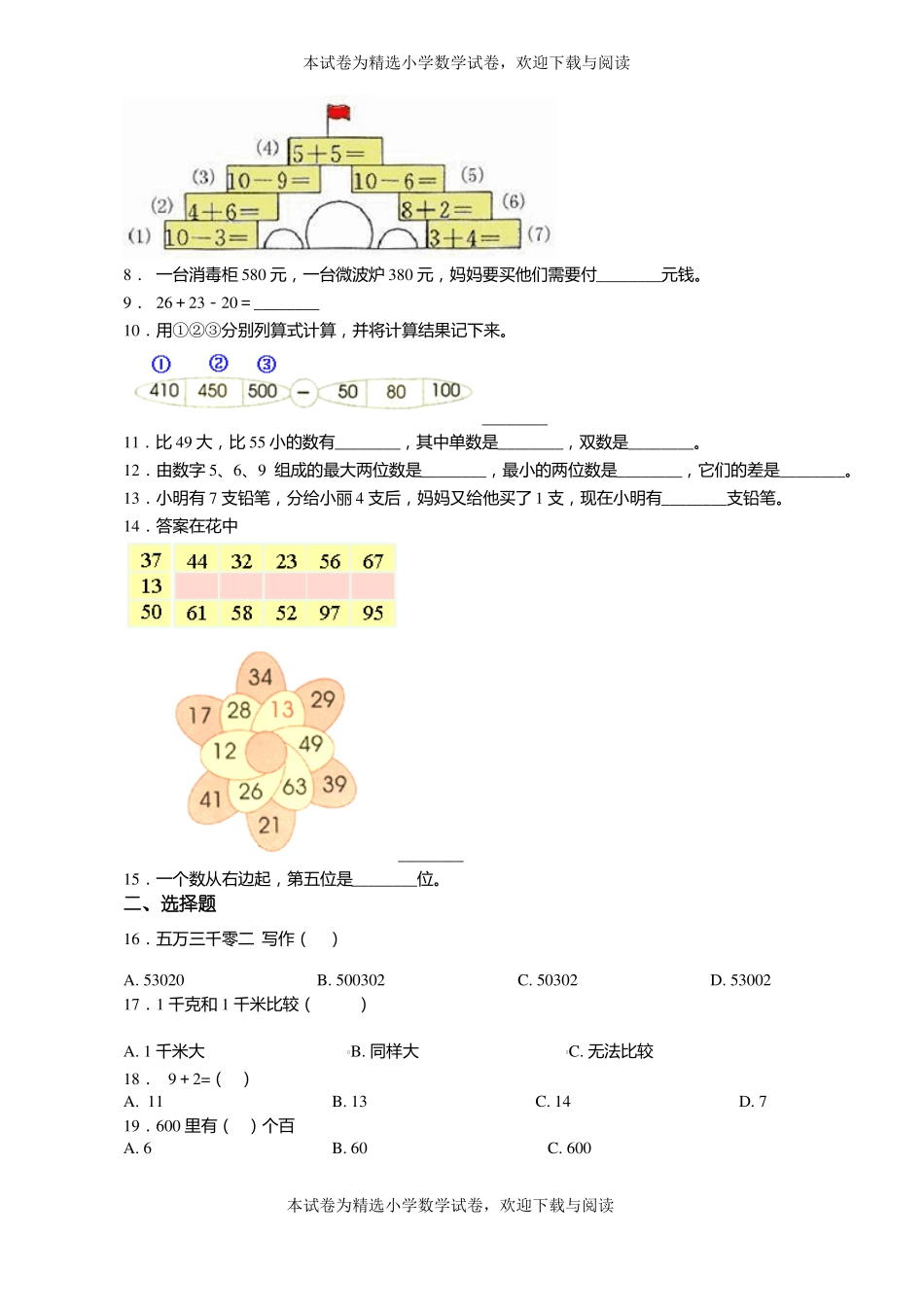 2018-2019年朝阳龙城区联合镇中心小学一年级上册数学第一次模拟月考含答案_第2页