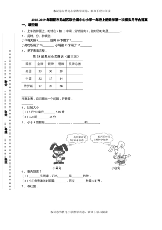 2018-2019年朝阳龙城区联合镇中心小学一年级上册数学第一次模拟月考含答案