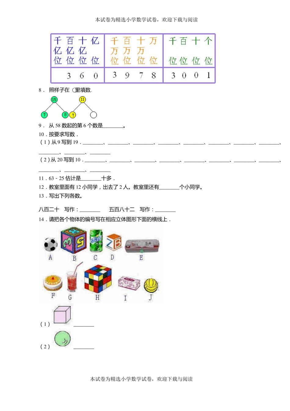 2018-2019年杭州二中白马湖学校一年级上册数学第一次模拟月考含答案_第2页
