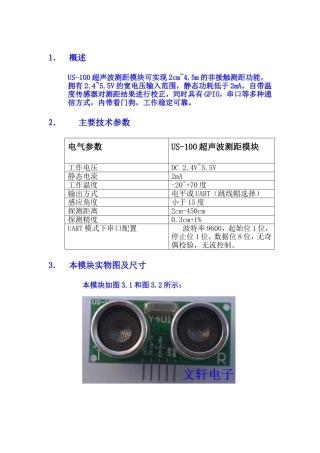US-100超声波测距模块