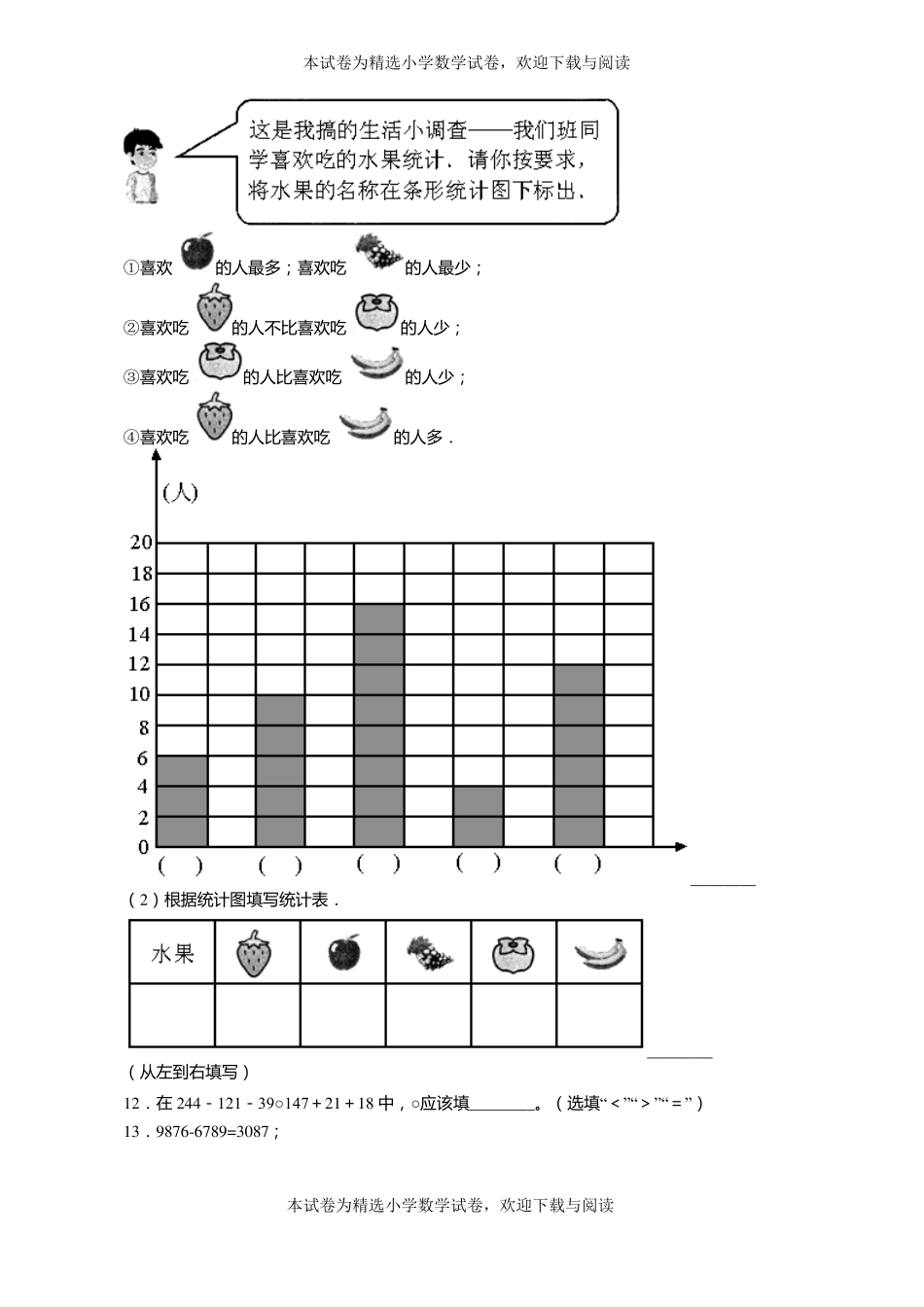 2018-2019年桦甸苏密沟乡前进小学一年级上册数学第一次模拟月考含答案_第2页