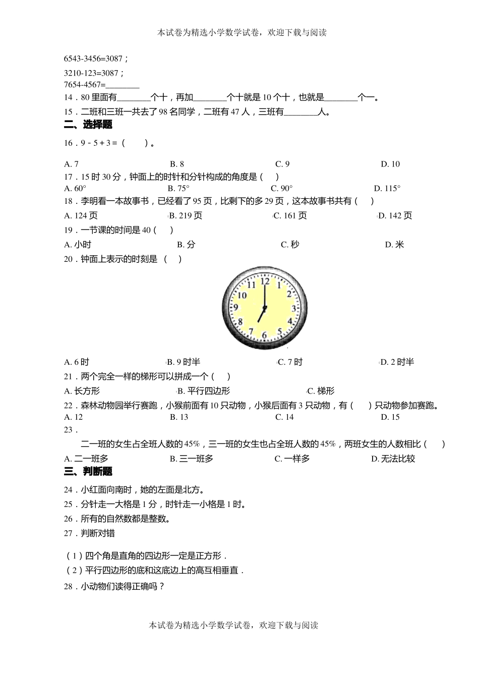 2018-2019年桦甸苏密沟乡前进小学一年级上册数学第一次模拟月考含答案_第3页