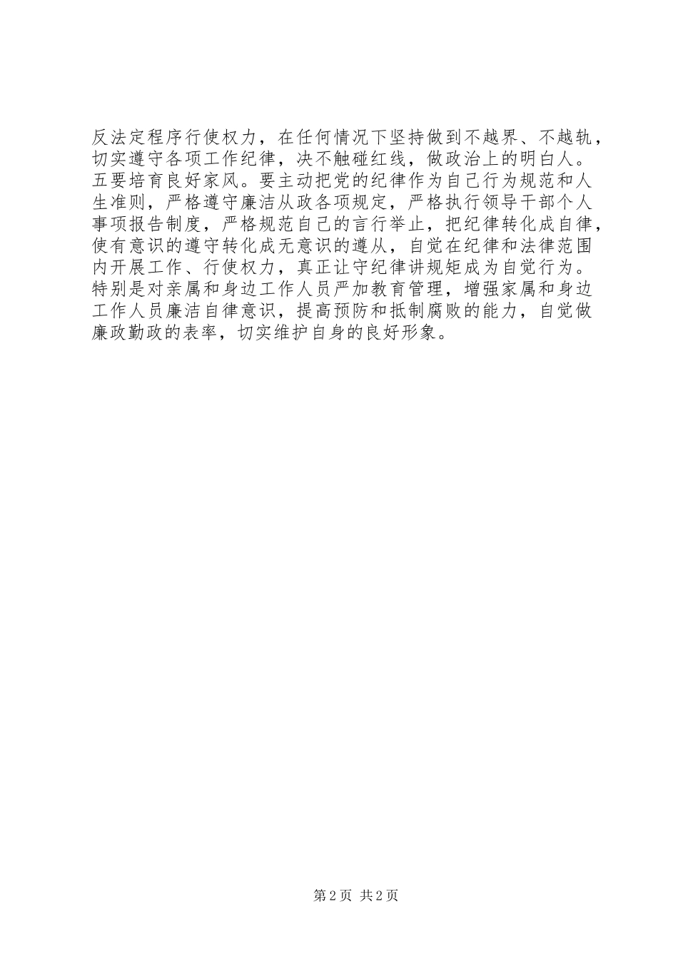 两学一做“学党章党规”专题学习讨论发言稿_第2页