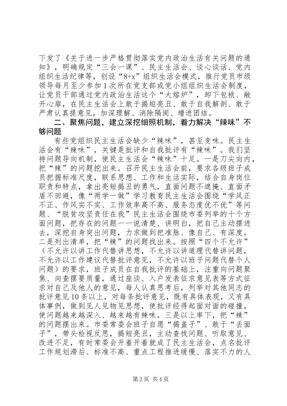 全市XX年述职评议会讲话稿：建机制　破难题红脸出汗聚共识_第2页