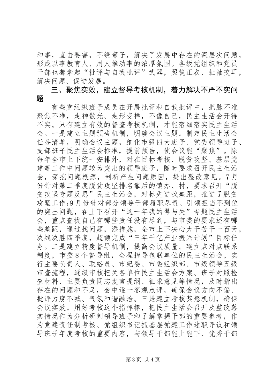 全市XX年述职评议会讲话稿：建机制　破难题红脸出汗聚共识_第3页