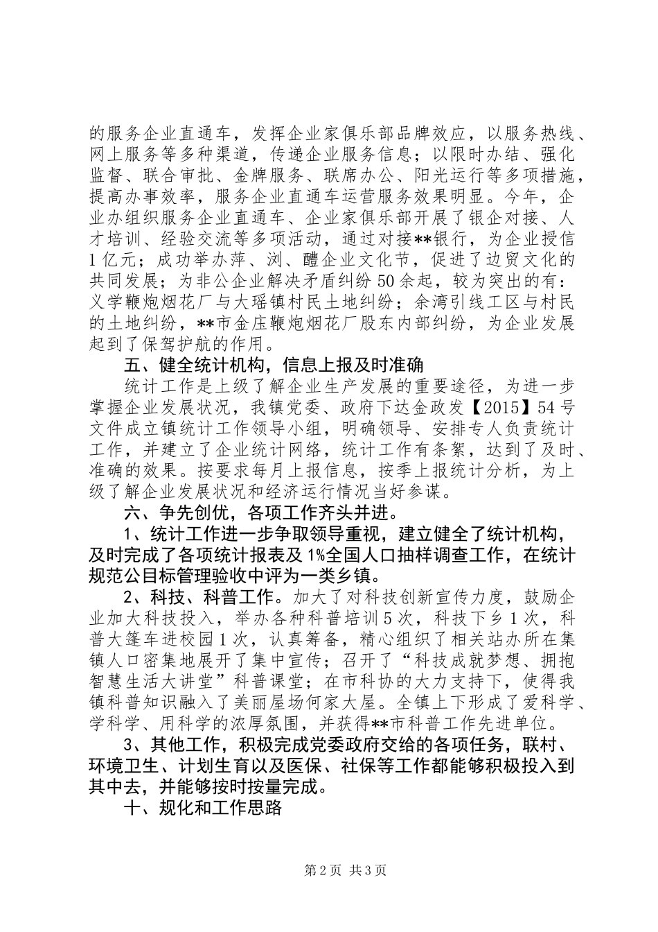 企业服务站年终工作总结_第2页