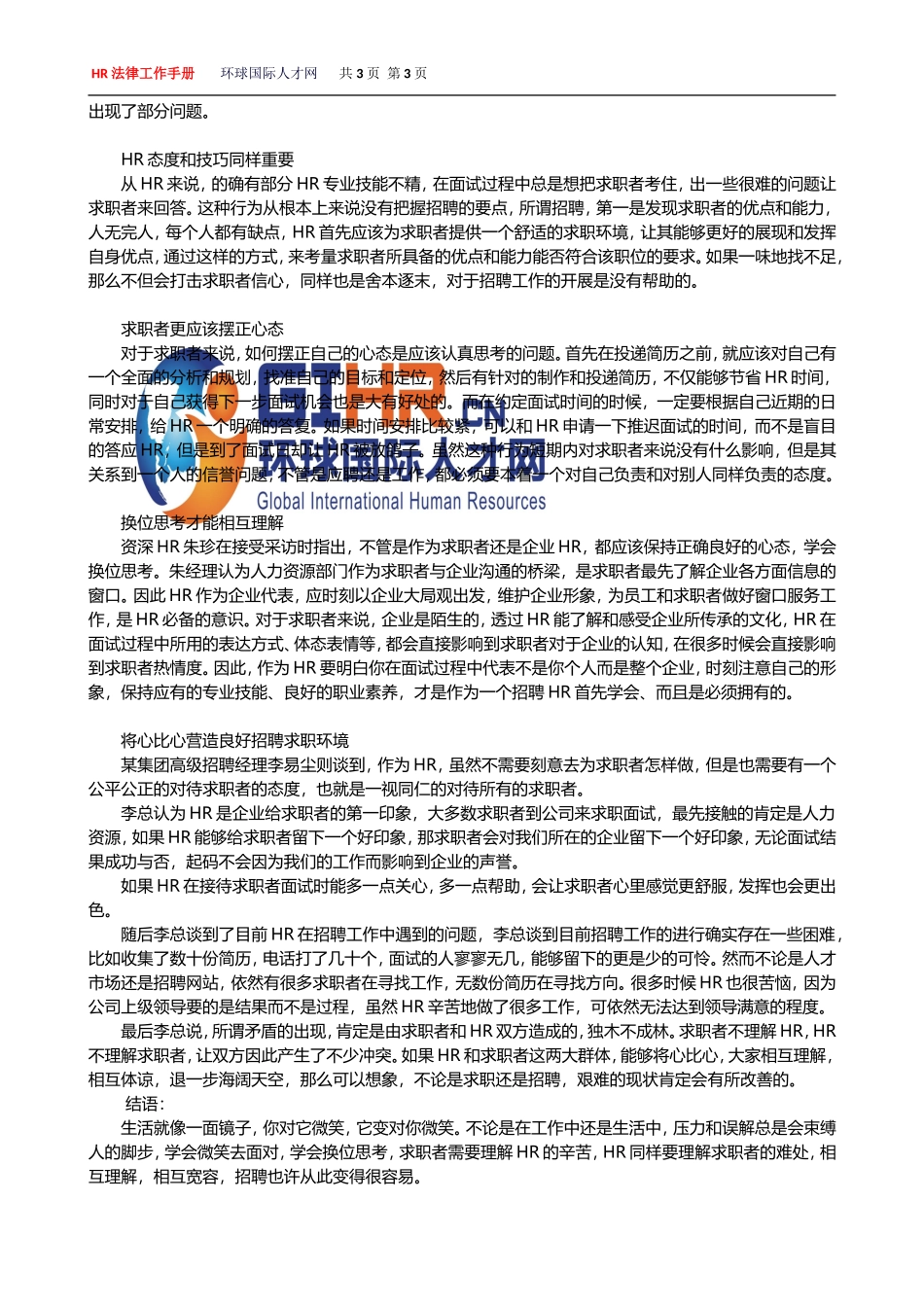 《如何使用面试工具和方法？》_第3页