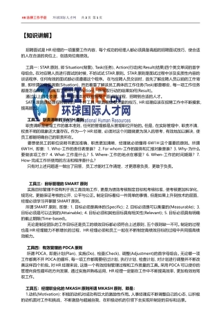 《如何使用面试工具和方法？》