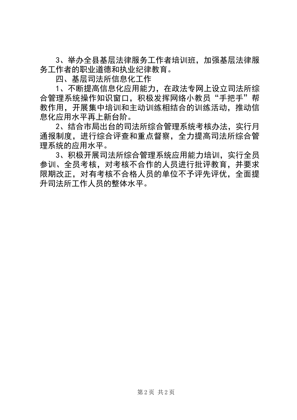 XX年全县基层司法行政工作要点_第2页