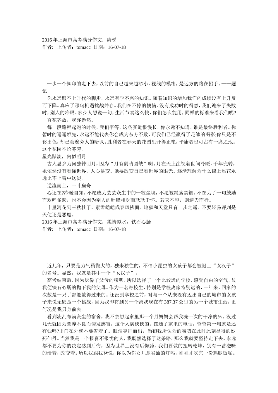 2016年上海市高考满分作文档_第1页