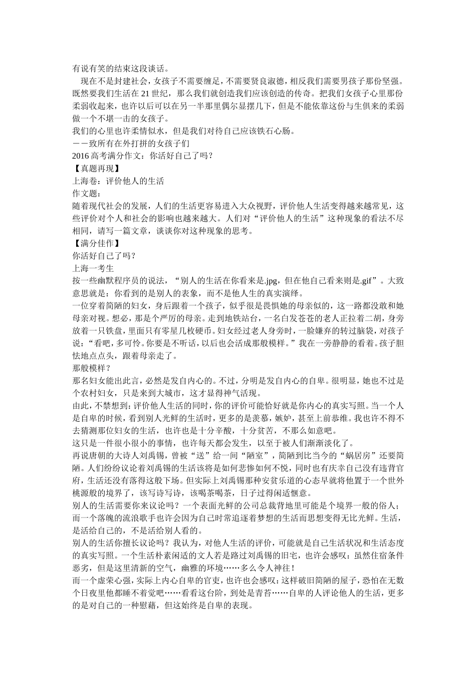 2016年上海市高考满分作文档_第2页