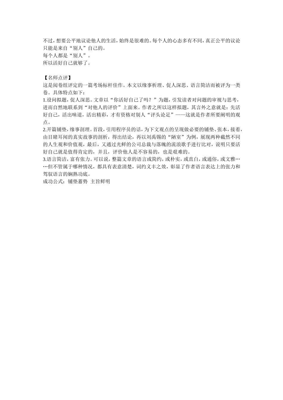 2016年上海市高考满分作文档_第3页